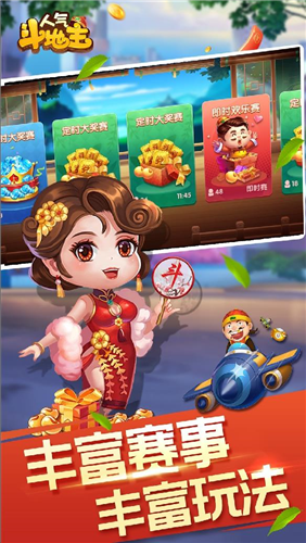 斗地主免费版