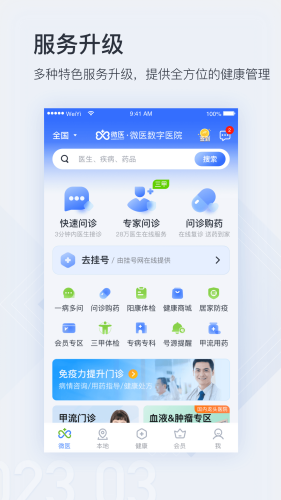 微医app