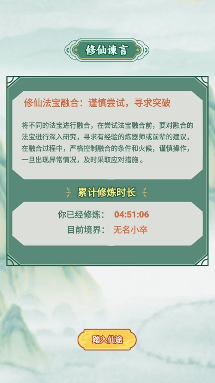 我的飞剑会拐弯汉化版