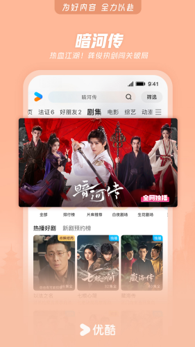 优酷视频官方下载手机版