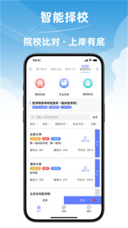 文心医考通官方正版