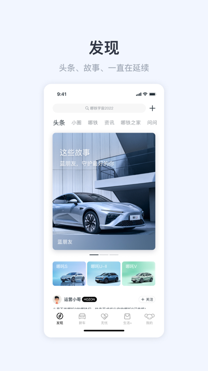 哪吒汽车app