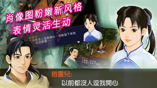 新仙剑奇侠传安卓完美移植版