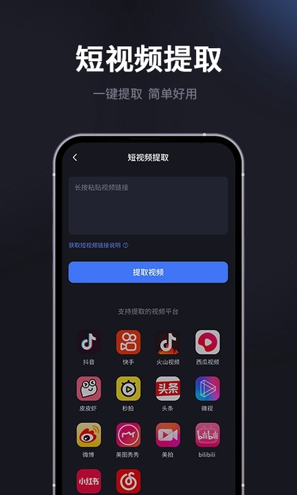 短视频提取专家app免费版