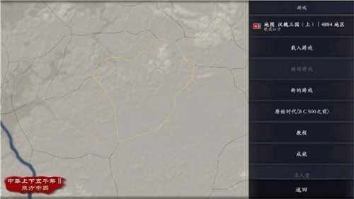 中华上下五千年2移植版