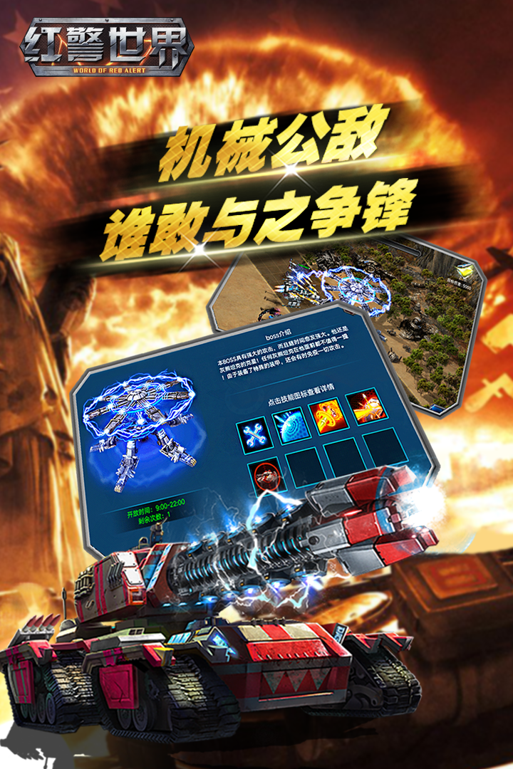 红警世界游戏