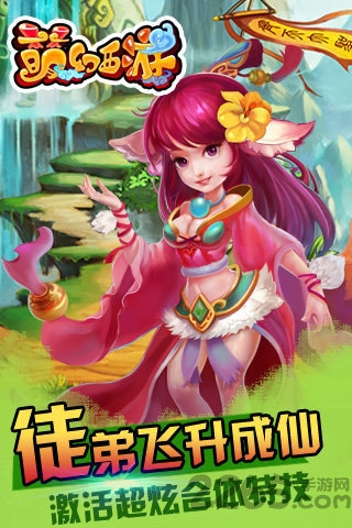 萌幻西游