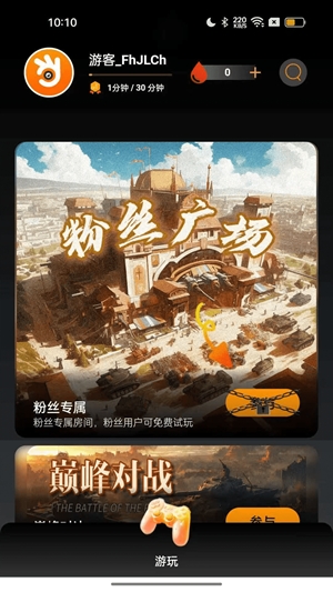 掌控娱乐远程app手机版