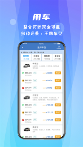 差旅随行官网app下载安装
