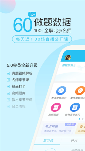 成考万题库app