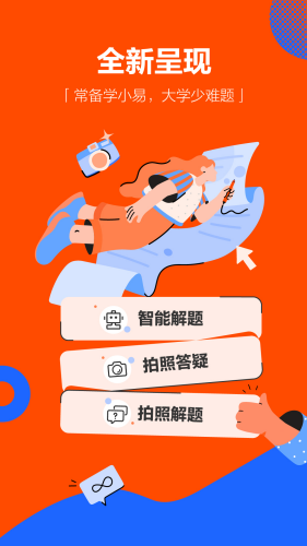 学小易app官方版