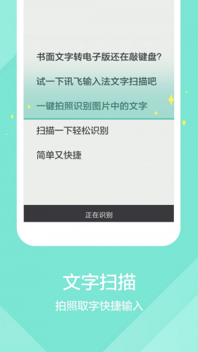 讯飞输入法官方正版