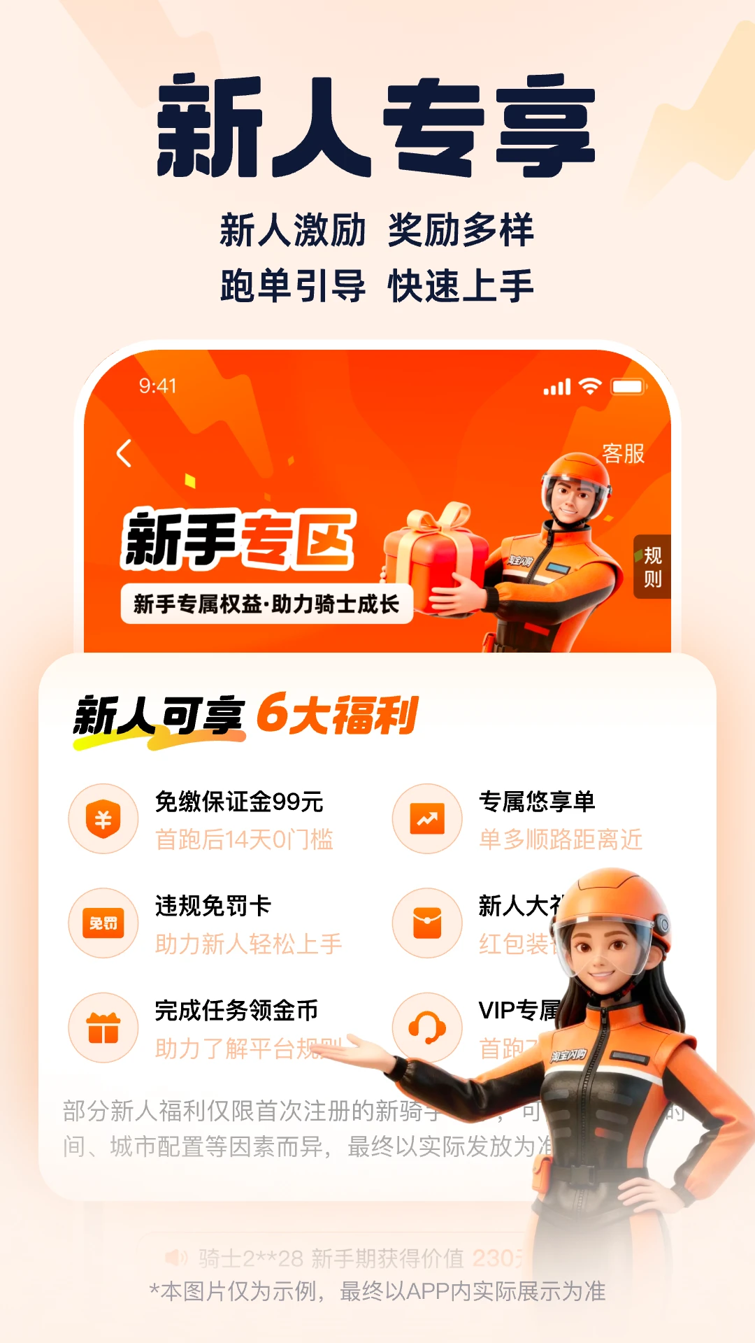 淘宝闪购骑手端官网版