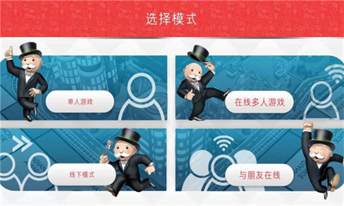 monopoly大富翁