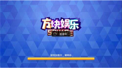 方块棋牌旧版官方版