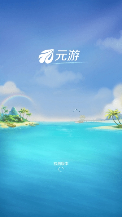 元游游戏大厅官方版