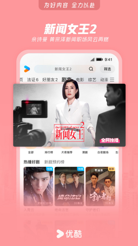 优酷视频官方下载手机版