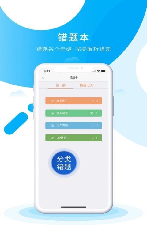 初级会计之了课堂官方版