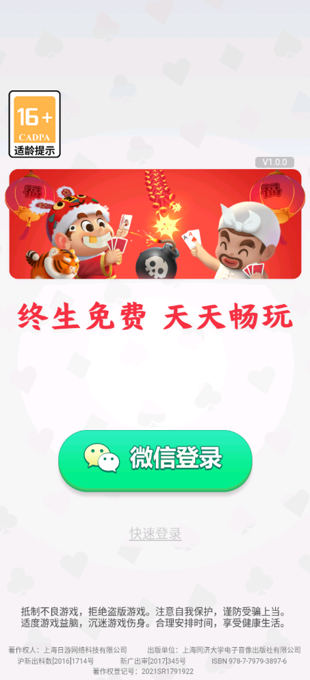 公社斗地主最新版