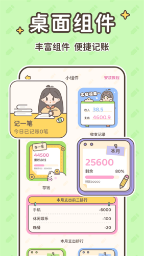 小贝记账官网版