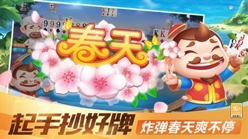 公社斗地主极速版免费版
