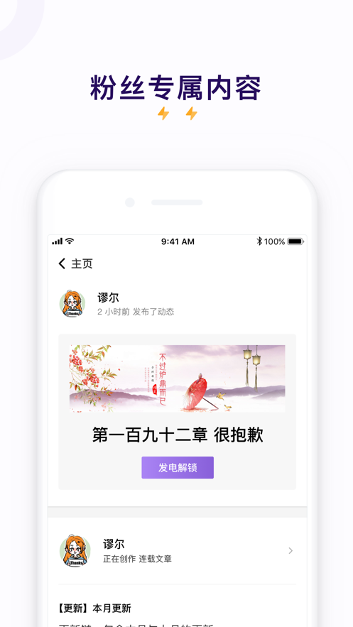 爱发电ios安卓版