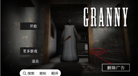 恐怖奶奶中文版