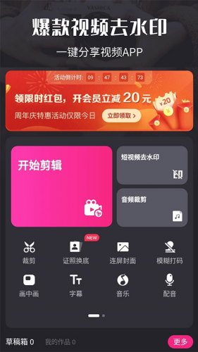 视频剪辑猫手机版