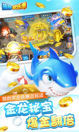 欢乐捕鱼季手机版v3.5.0.0