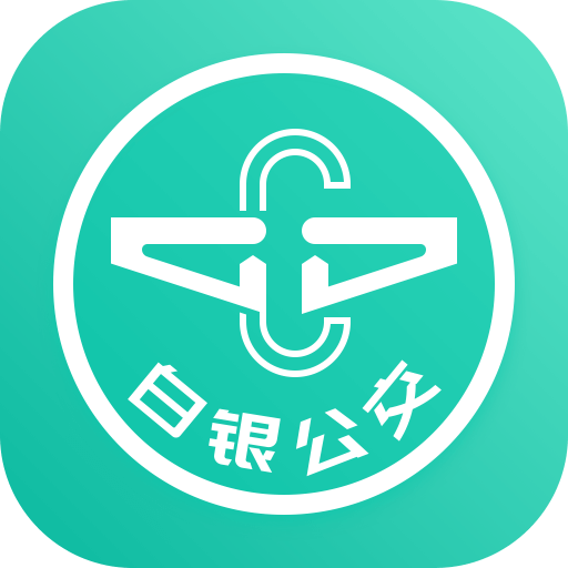 白银公交app