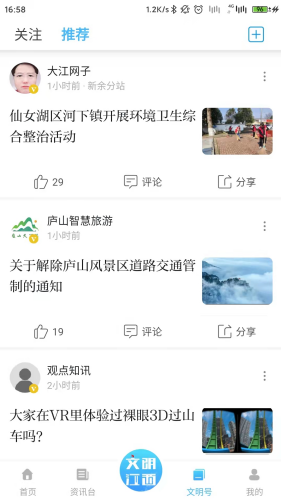 文明江西app官方版