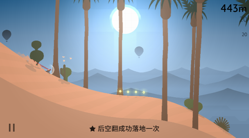 阿尔托的冒险2