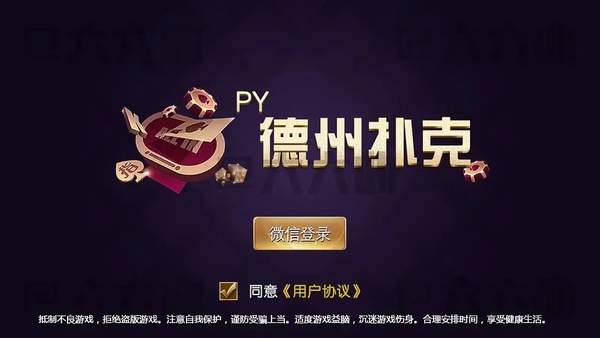 德州扑扑克app