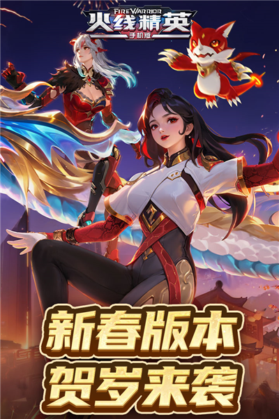 火线精英2026