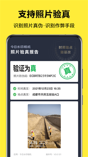 今日水印相机极简版