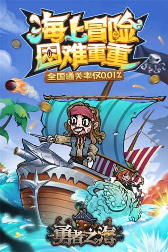 勇者之海免广告内购版