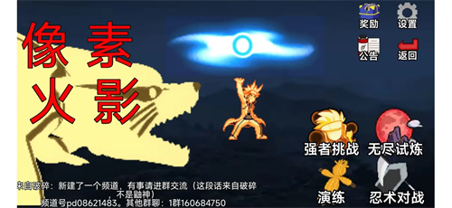 像素火影全人物版下载
