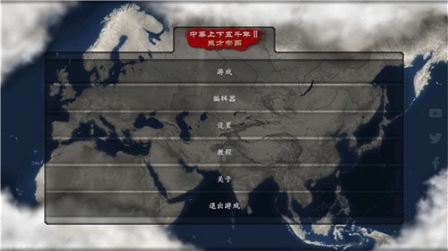 中华上下五千年2移植版
