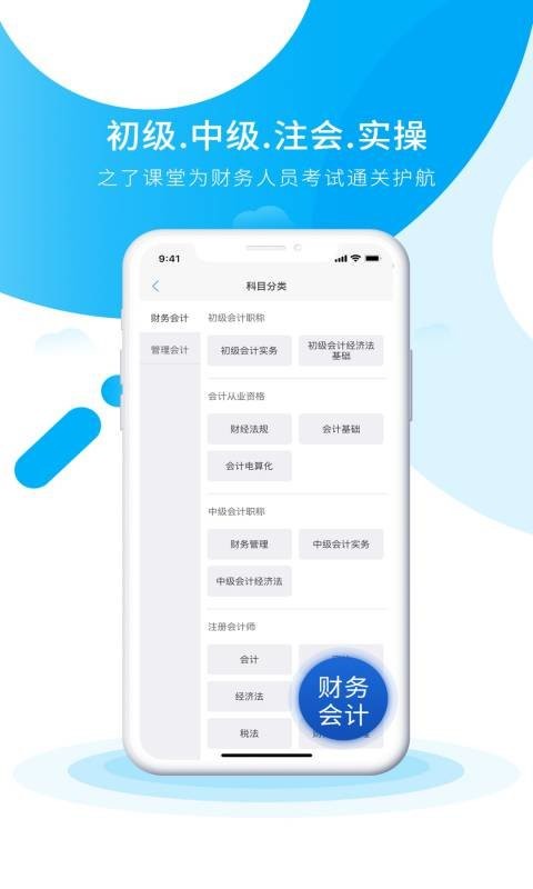 初级会计之了课堂官方版