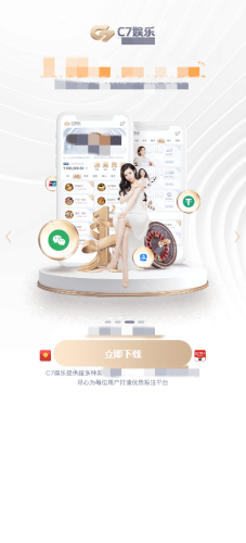 c7娱乐平台app最新版