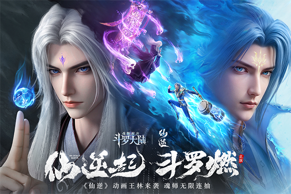 斗罗大陆魂师对决官服