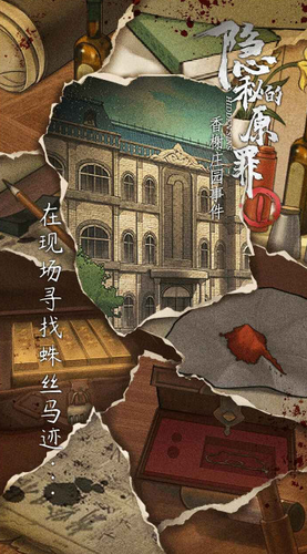 隐秘的原罪1香榭庄园事件