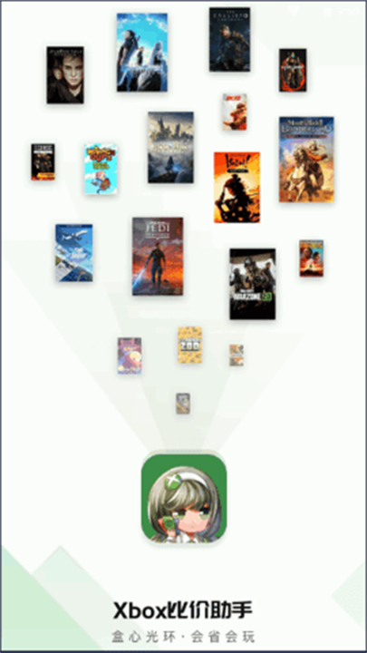 xbox比价助手最新版
