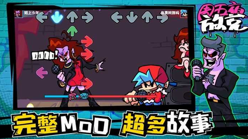 周五夜放克米老鼠下载