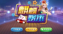 麒麟游戏娱乐平台最新版