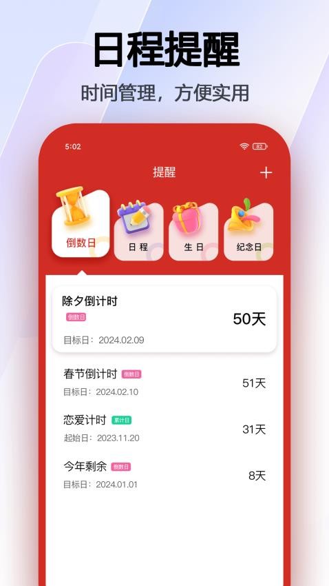 超级日历官方版