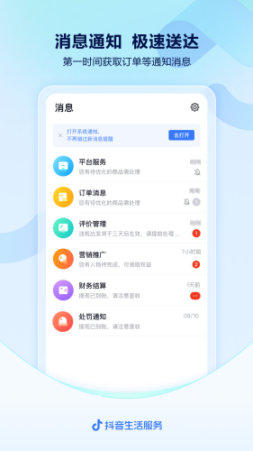 抖音来客app