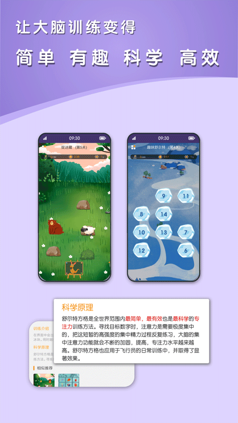 青蛙脑训练官方版