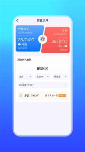 微鲤天气安卓手机版