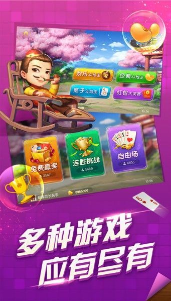 正版公社斗地主赚钱版